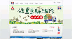 Desktop Screenshot of china-motor.com.tw
