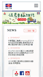 Mobile Screenshot of china-motor.com.tw