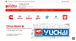 Desktop Screenshot of china-motor.ru