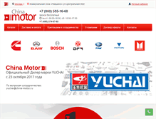 Tablet Screenshot of china-motor.ru